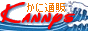かに通販カニーズ