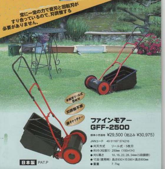 ゴールデンスター手動芝刈機ファインモアーGFF2500